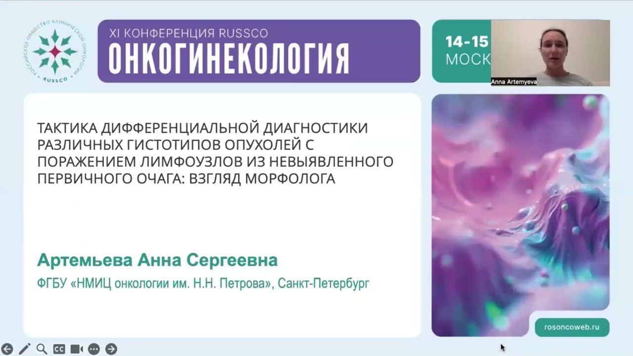 Тактика дифференциальной диагностики разных гистотипов опухолей с поражением ЛУ: взгляд морфолога