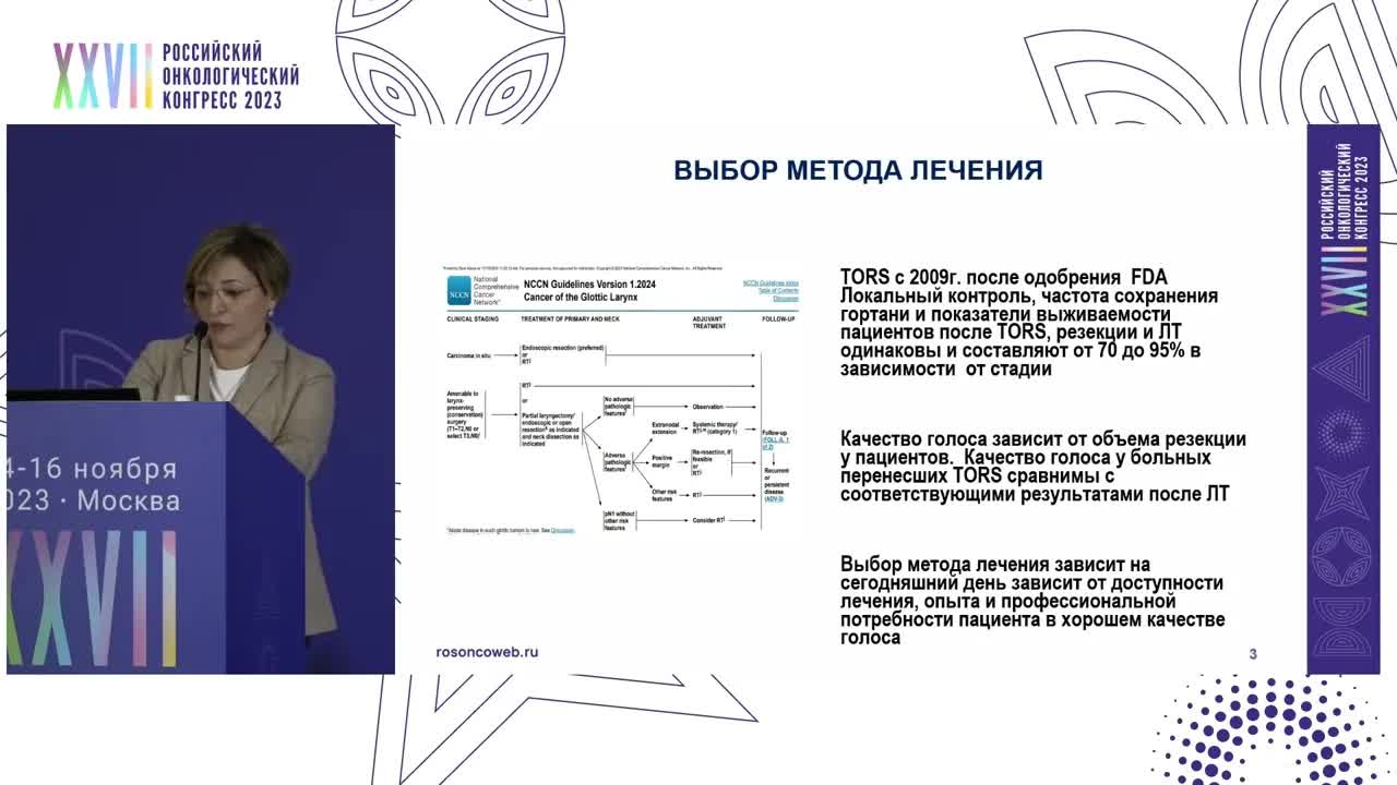 Органосохранное лечение ранних стадий рака гортани