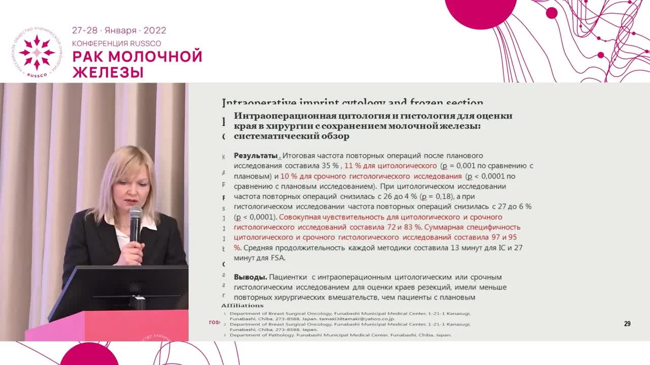 Срочное гистологическое исследование краев резекции при сохранных операциях РМЖ. ЗА