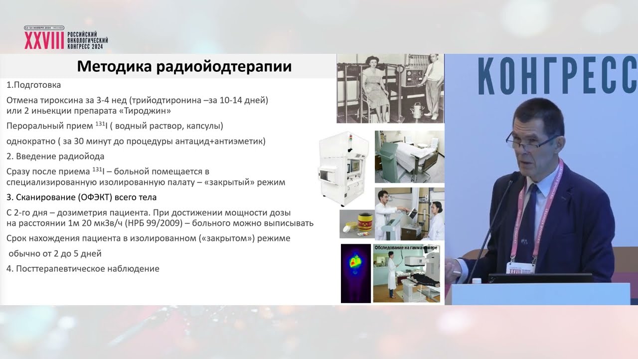 Лекция: «Радионуклидная терапия в онкологии. Анализ возможностей и перспектив»