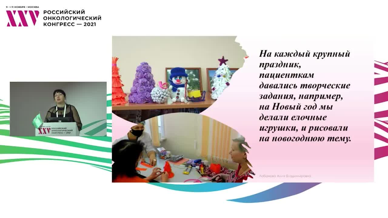 Из опыта реабилитационной работы медицинского психолога с онкогинекологическими пациентками 