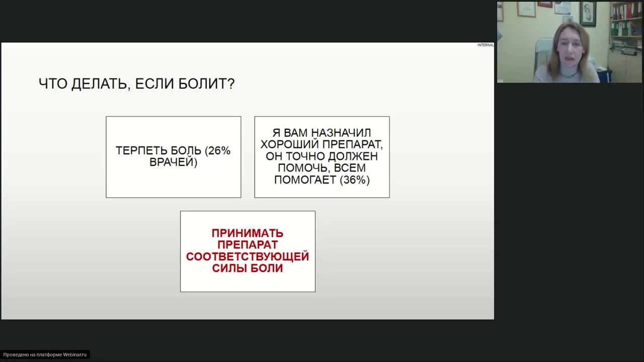 Боль – не проблема: как разорвать этот стереотип? (вебинар 1 декабря 2022)