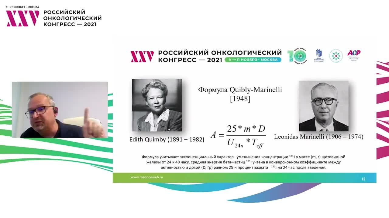 Дозиметрически-обоснованная радиойодтерапия дифференцированного рака щитовидной железы