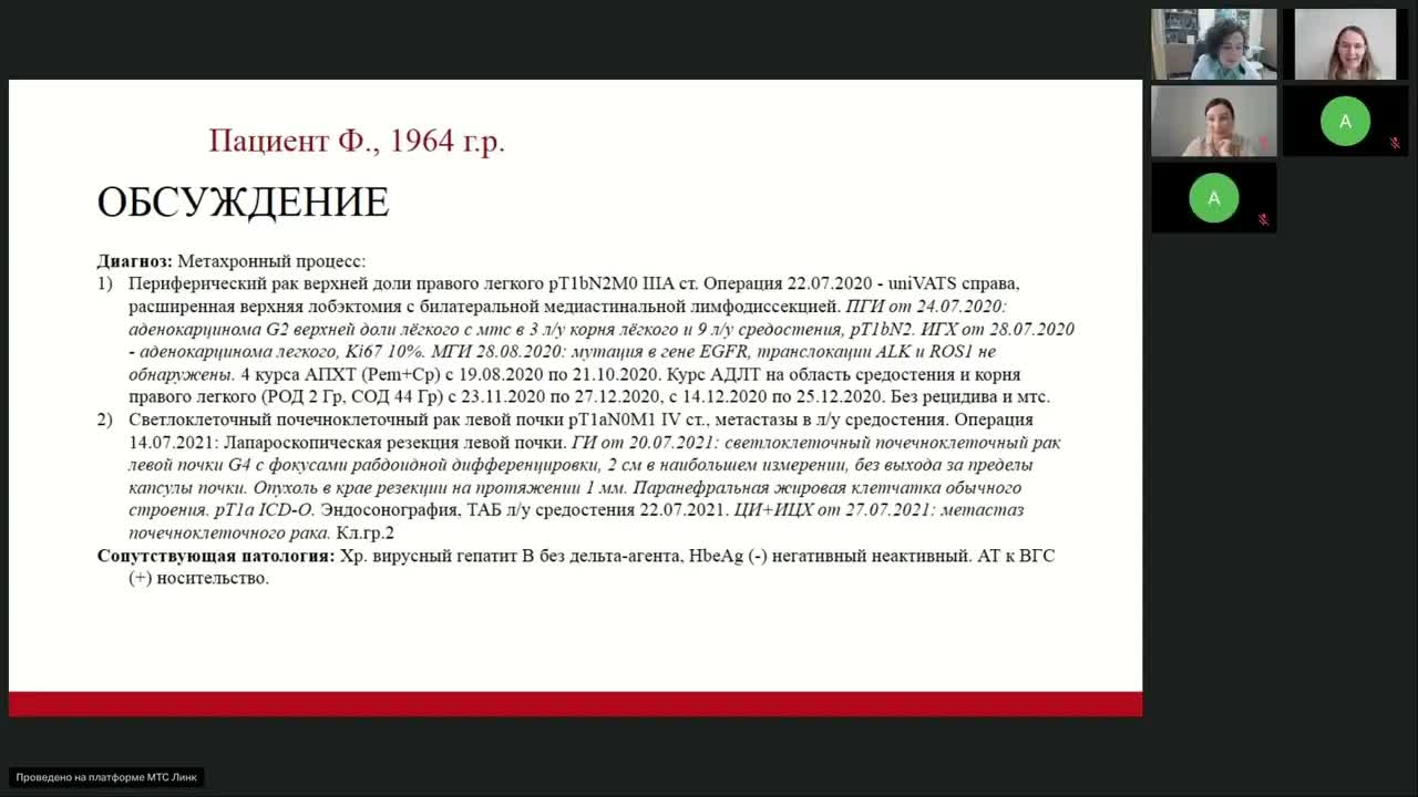 Лекарственная терапия первично-множественных опухолей (вебинар 16 апреля 2024)
