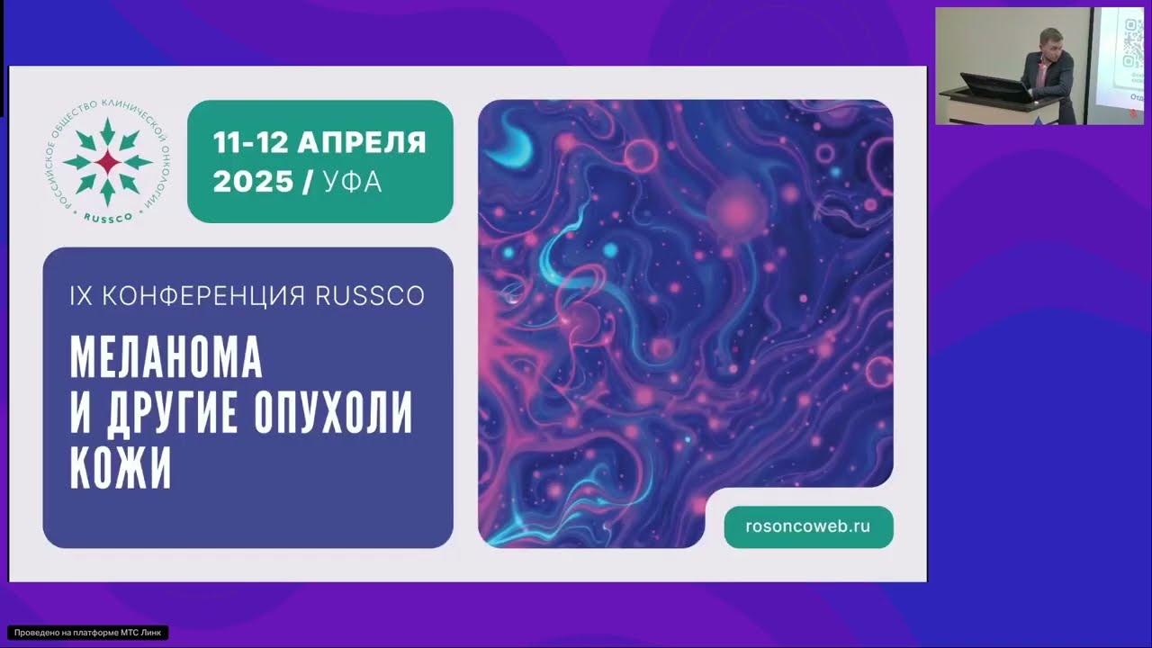 Метастатическая и/или неоперабельная меланома: мультидисциплинарный консилиум. Роль лучевой терапии