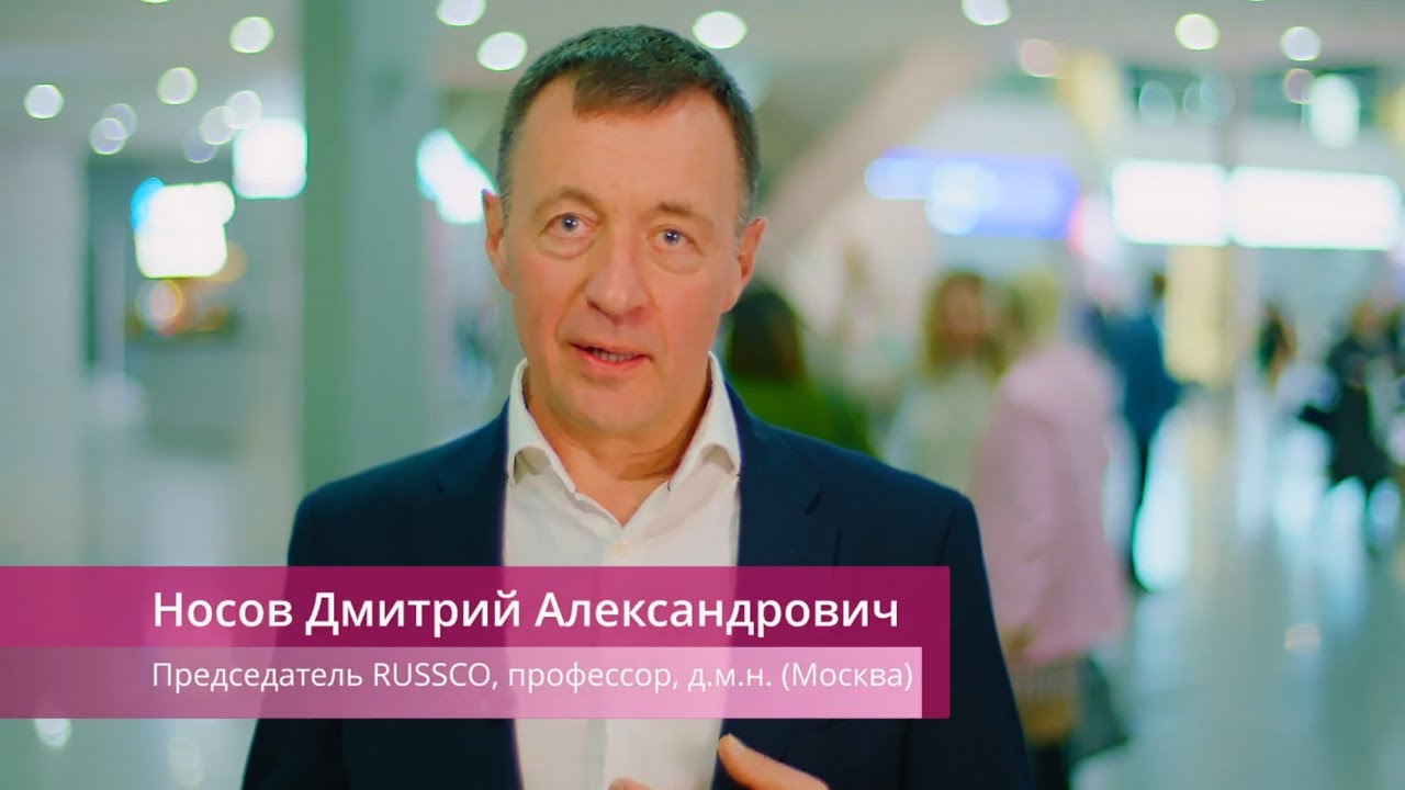 Члены Правления RUSSCO о прошедшем XXVIII Российском онкологическом конгрессе