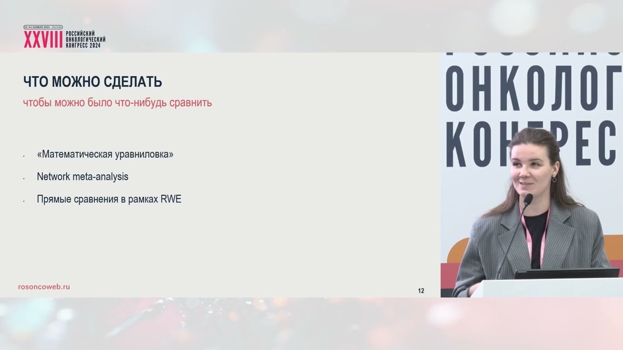 Непрямое сравнение исследований: Валидный инструмент для планирования лечения