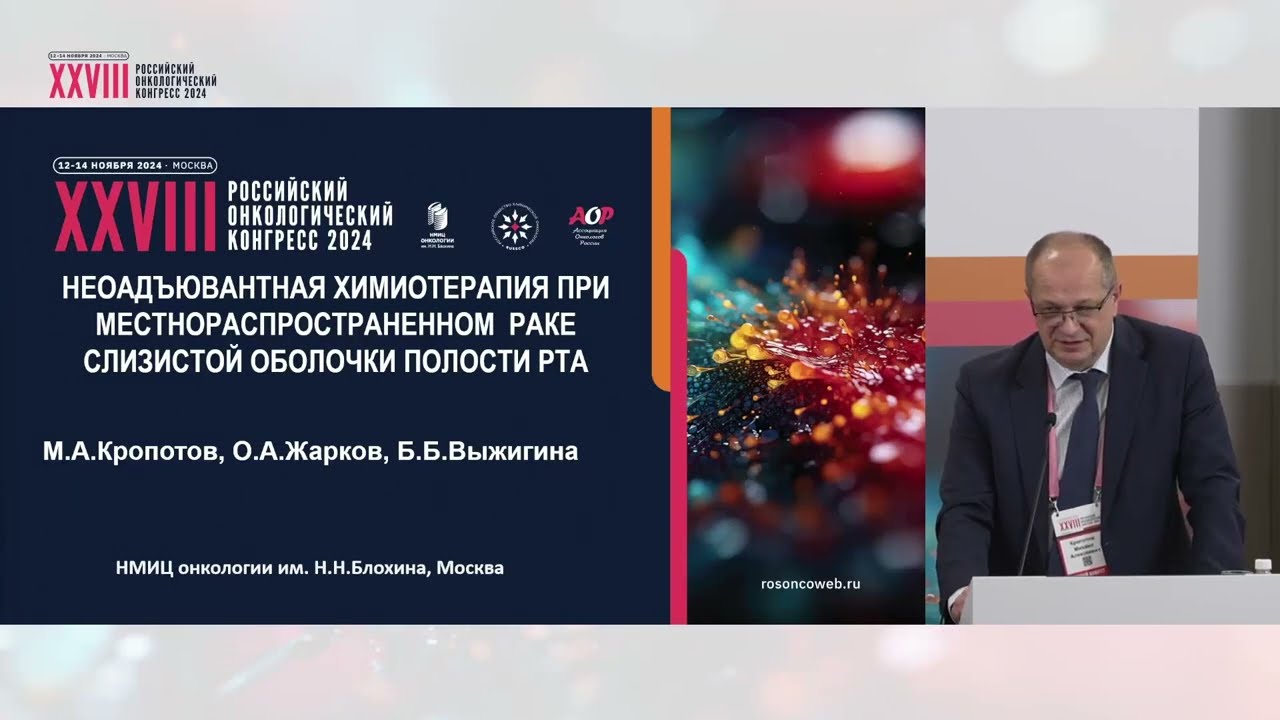 Неоадъювантная химиотерапия в комплексном лечении рака слизистой оболочки полости рта