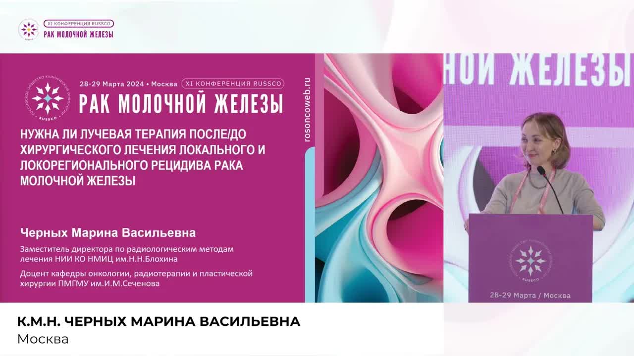 Нужна ли лучевая терапия после/до хирургического лечения локального и локорегионального рецидива РМЖ