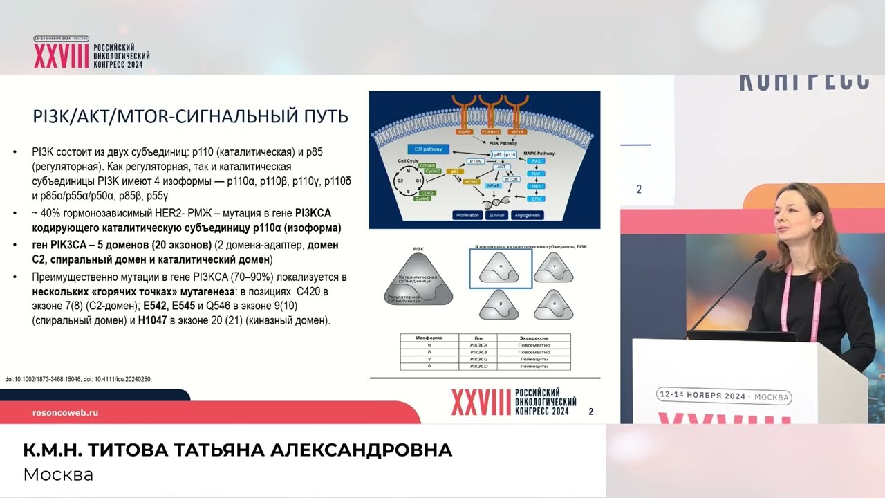 Клинические случаи с редкими находками в PIK3CA при раке молочной железы