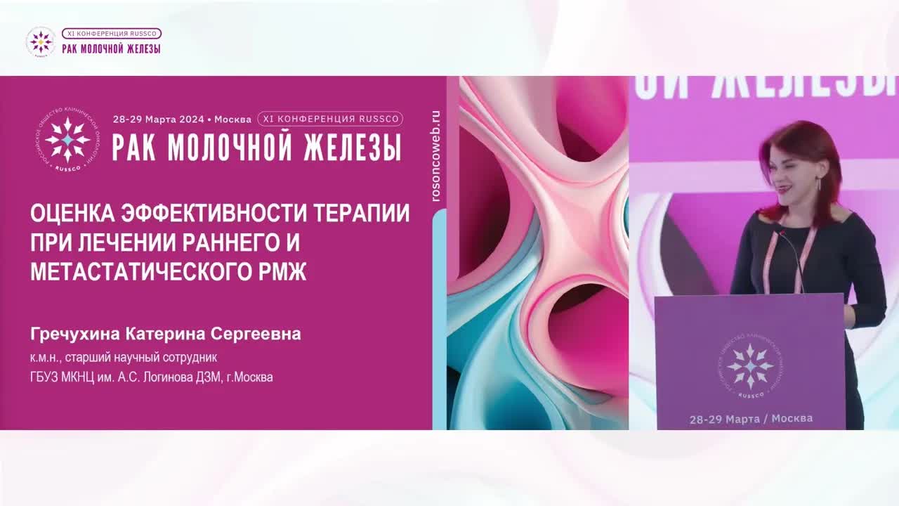 Лучевая диагностика с позиции клинициста. Оценка эффективности терапии при лечении раннего и мРМЖ