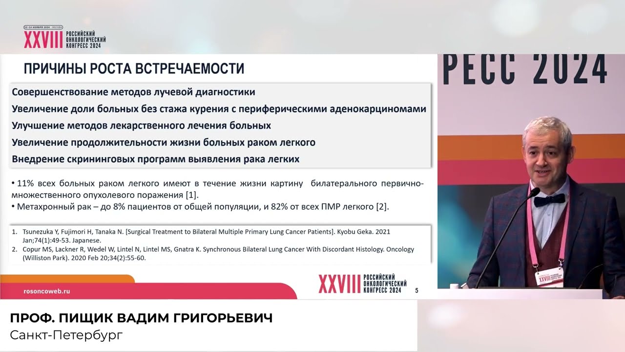 Первично-множественный синхронный рак легкого