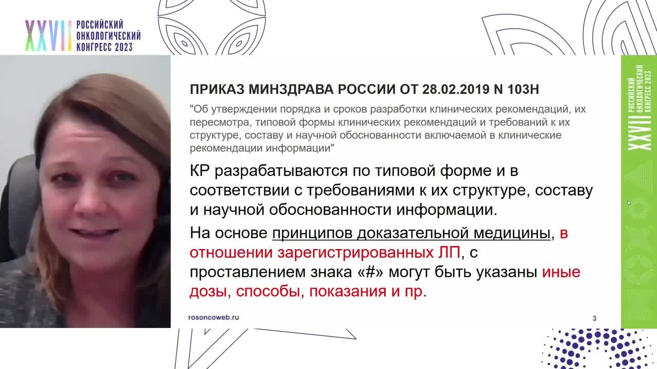 Противоопухолевая лекарственная терапия «вне инструкции»: мнение юриста