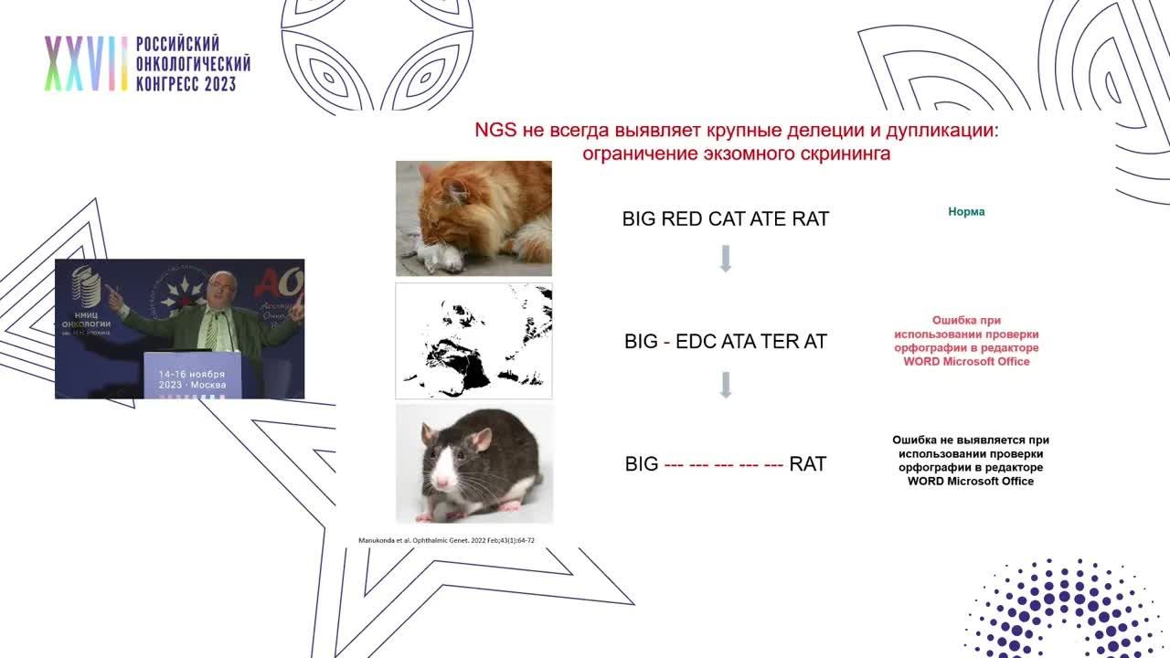 Возможности и ограничения «стандартных» разновидностей молекулярно-генетического анализа и NGS