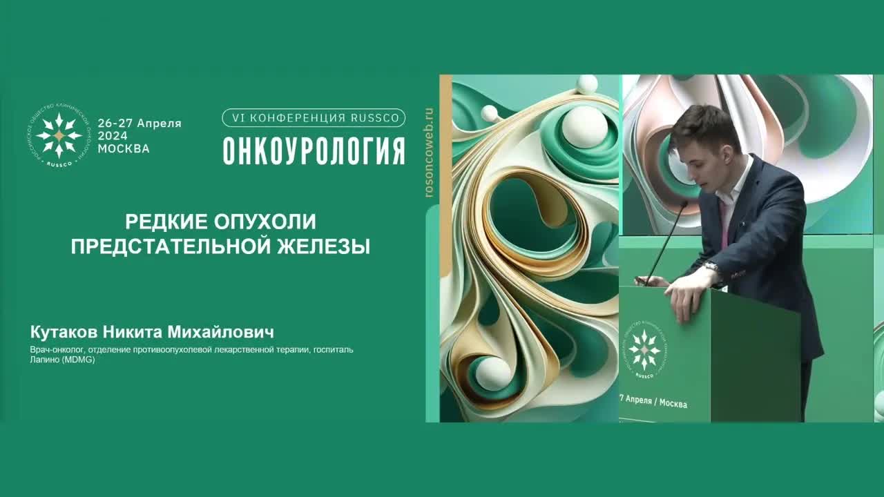 редкие опухоли предстательной железы: обзорный доклад