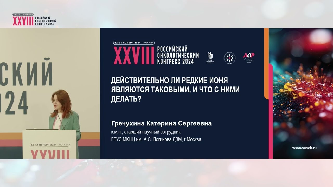 Действительно ли «редкие» иммуноопосредованные НЯ являются таковыми, и что с ними делать? Дискуссия