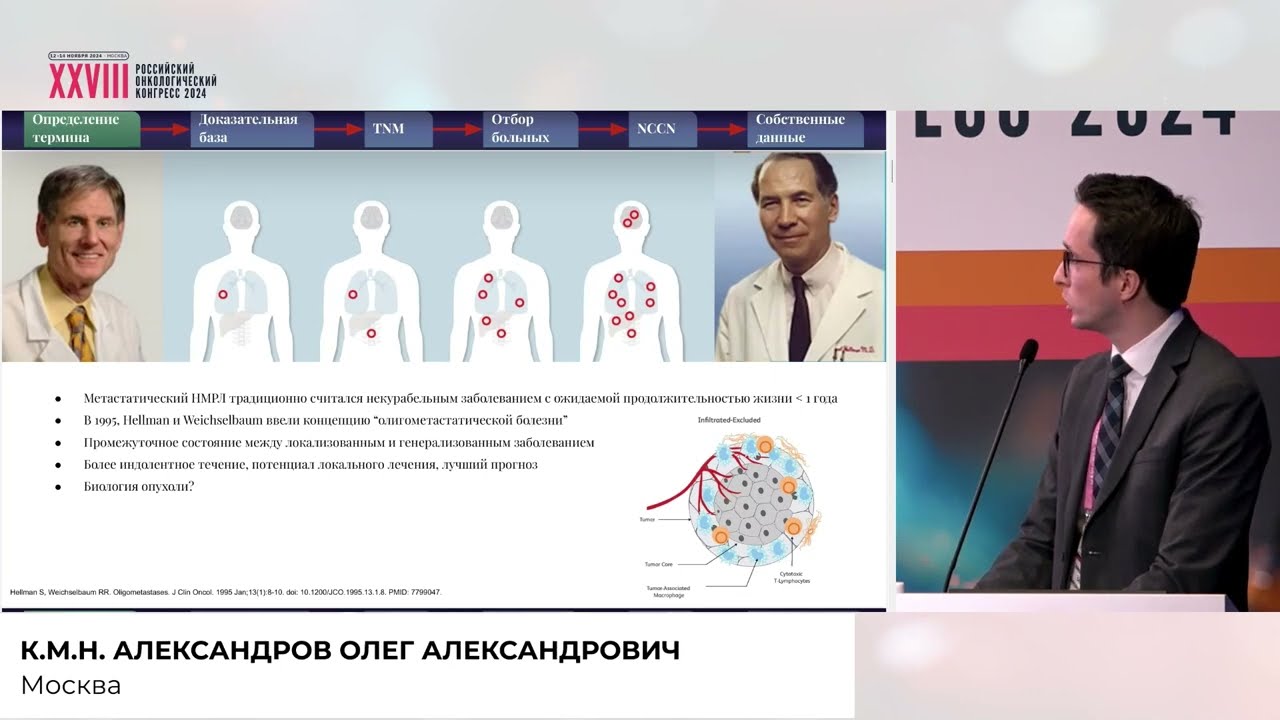 Хирургия олигометастатического НМРЛ