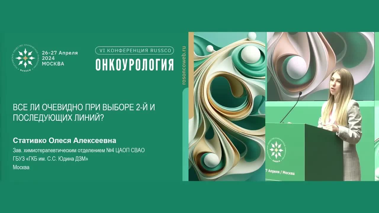 Все ли очевидно при выборе 2-й и последующих линий лечения метастатической уротелиальной карциномы?