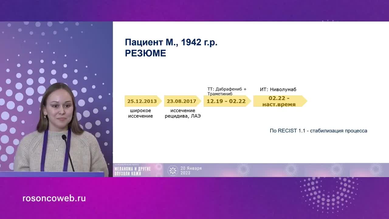 Лекарственная терапия BRAF меланомы. Прогрессирование на фоне таргетной терапии: моноиммунотерапия