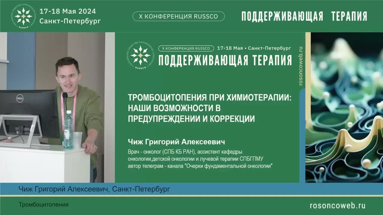 Гематологическая токсичность: тромбоцитопения. Разбор клинических наблюдений