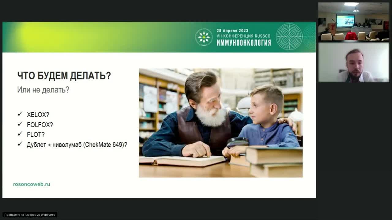 Иммуноонкология. Лечение пациента с метастатическим раком желудка