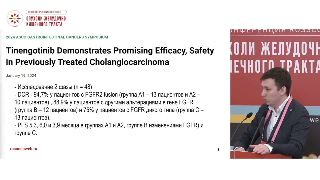 Молекулярные мишени при холангиокарциноме – от международных исследований к собственным результатам