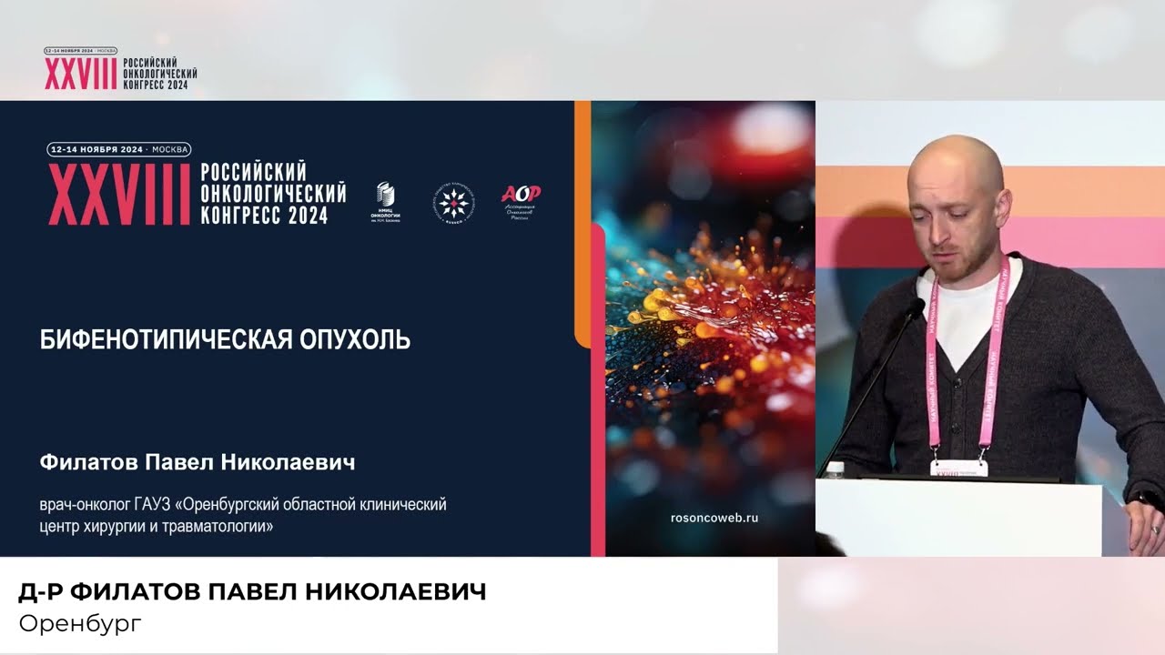 Бифенотипическая опухоль