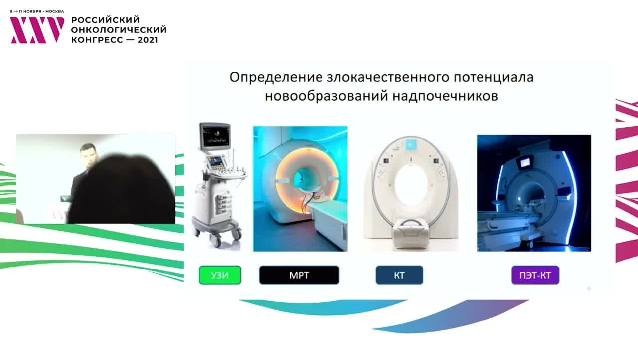 Анализ злокачественных поражений надпочечников