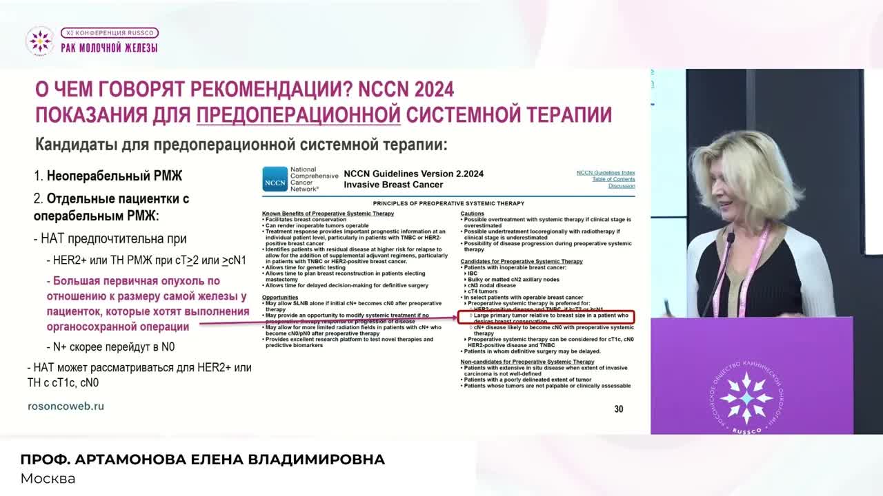 Что учесть при выборе неоадъювантного и адъювантного этапов лечения при HR+ HER2- РМЖ II стадии