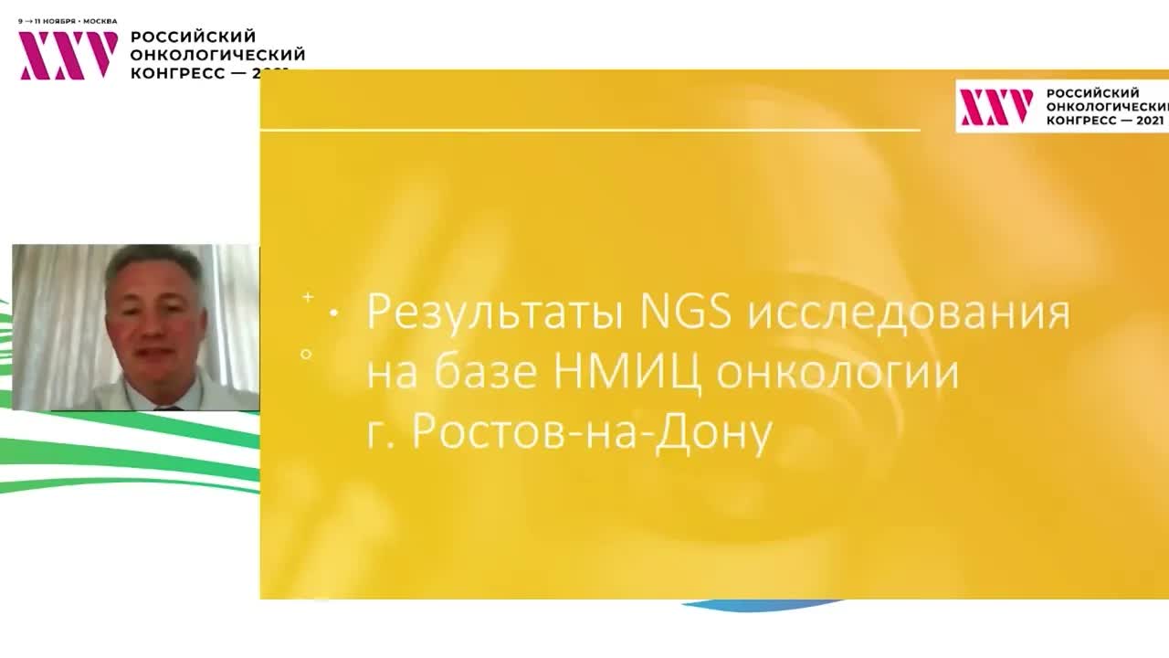 NGS при нейроэндокринных опухолях поджелудочной железы