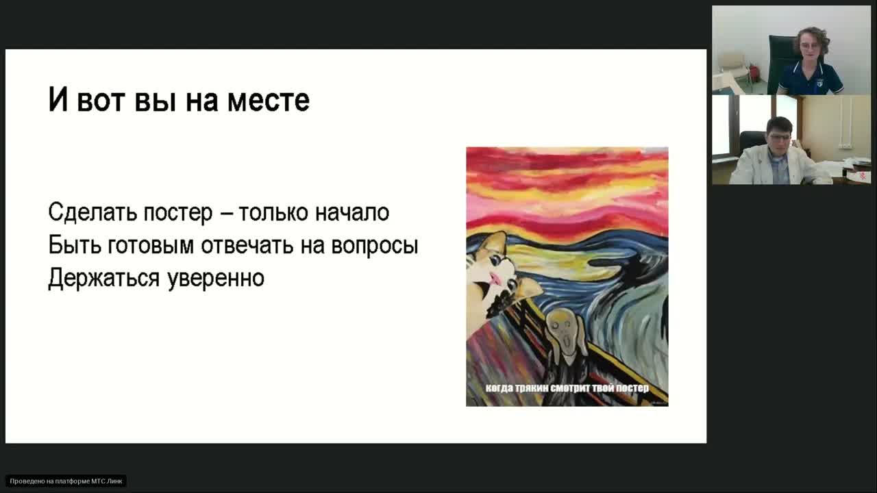 Как превратить результаты исследования в постерный доклад? (вебинар 17 октября 2023)