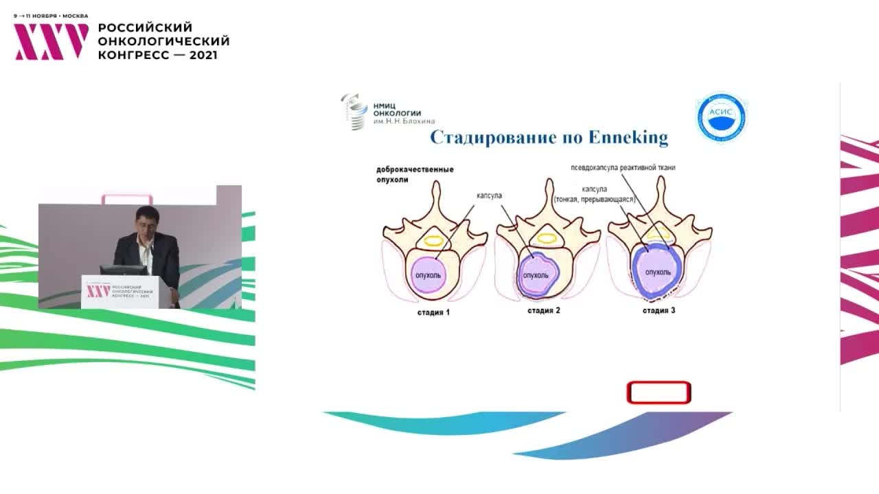 Возможности хирургического лечения больных гигантоклеточной опухолью со сложной анатомической локализацией: позвоночник