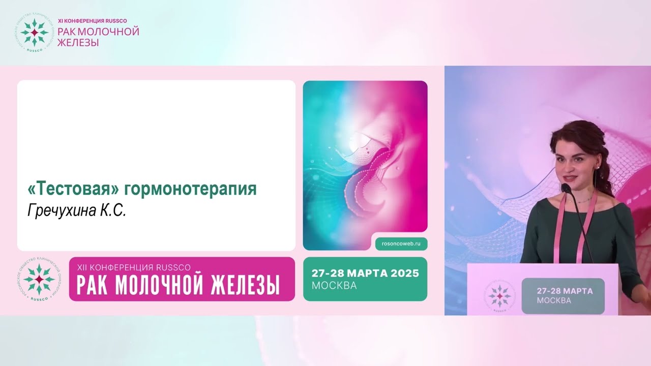 Обсуждение сложных вопросов лечения люминального Her2-негативного РМЖ на примере клинических случаев