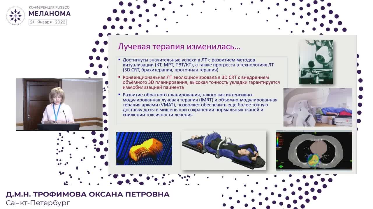 Роль радиотерапевта в лечении меланомы