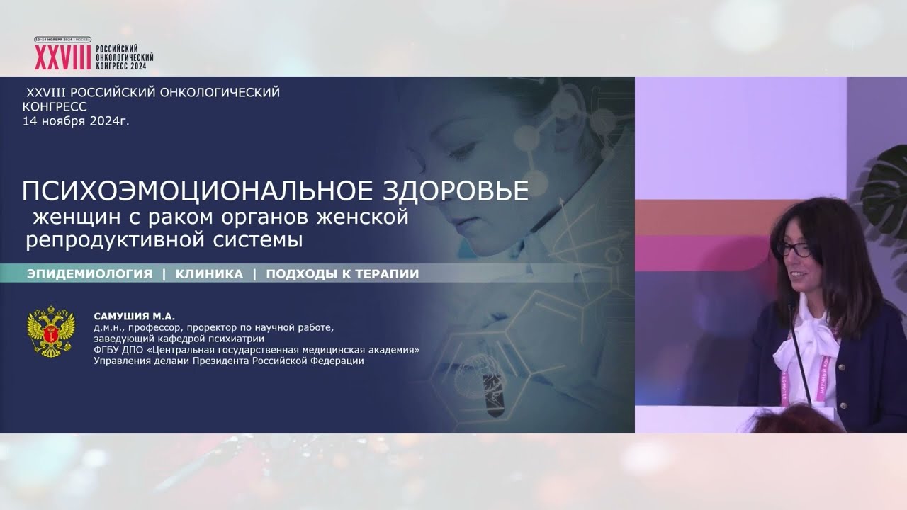Психоэмоциональное здоровье онкологического пациента