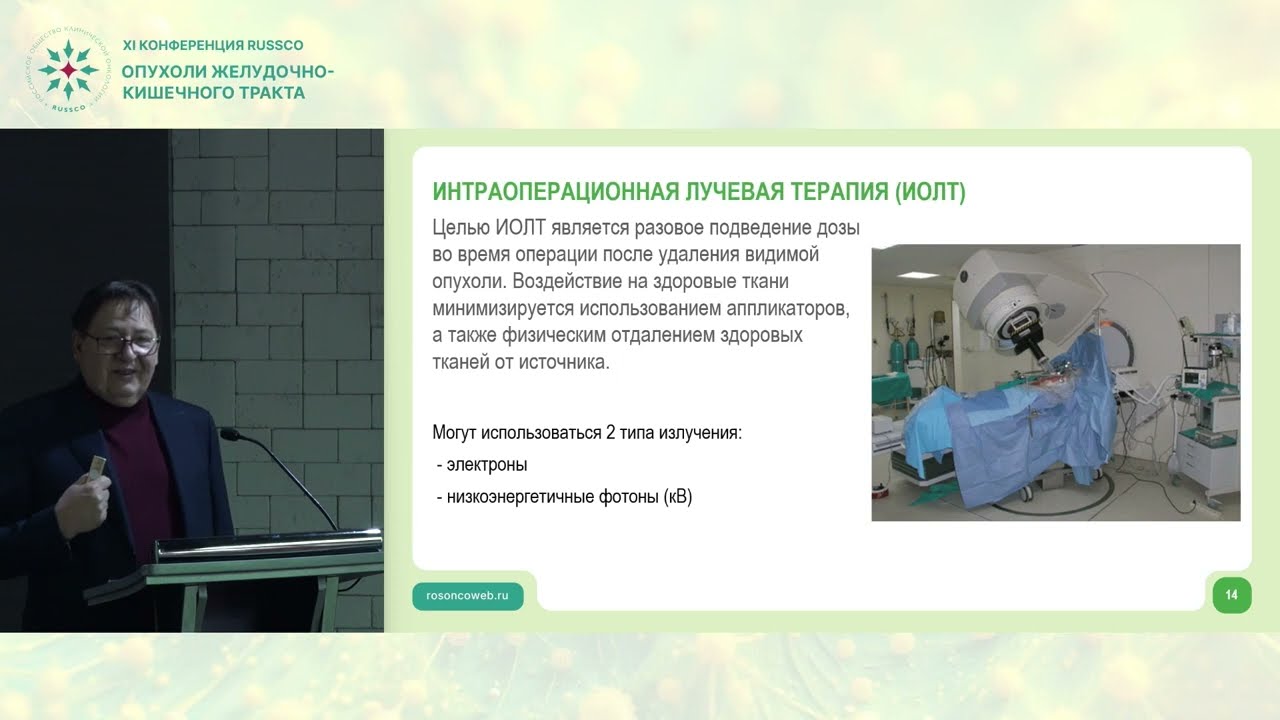 Дискуссия. Консолидирующая лучевая терапия при раке поджелудочной железы: мнение за