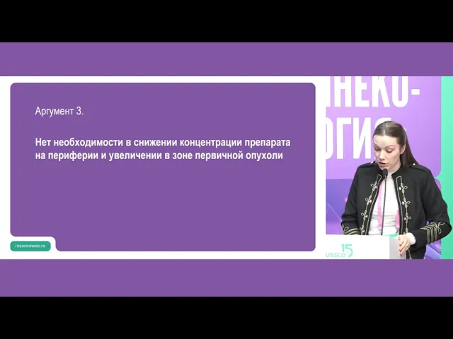 Внутриартериальная химиотерапия РШМ: ПРОТИВ