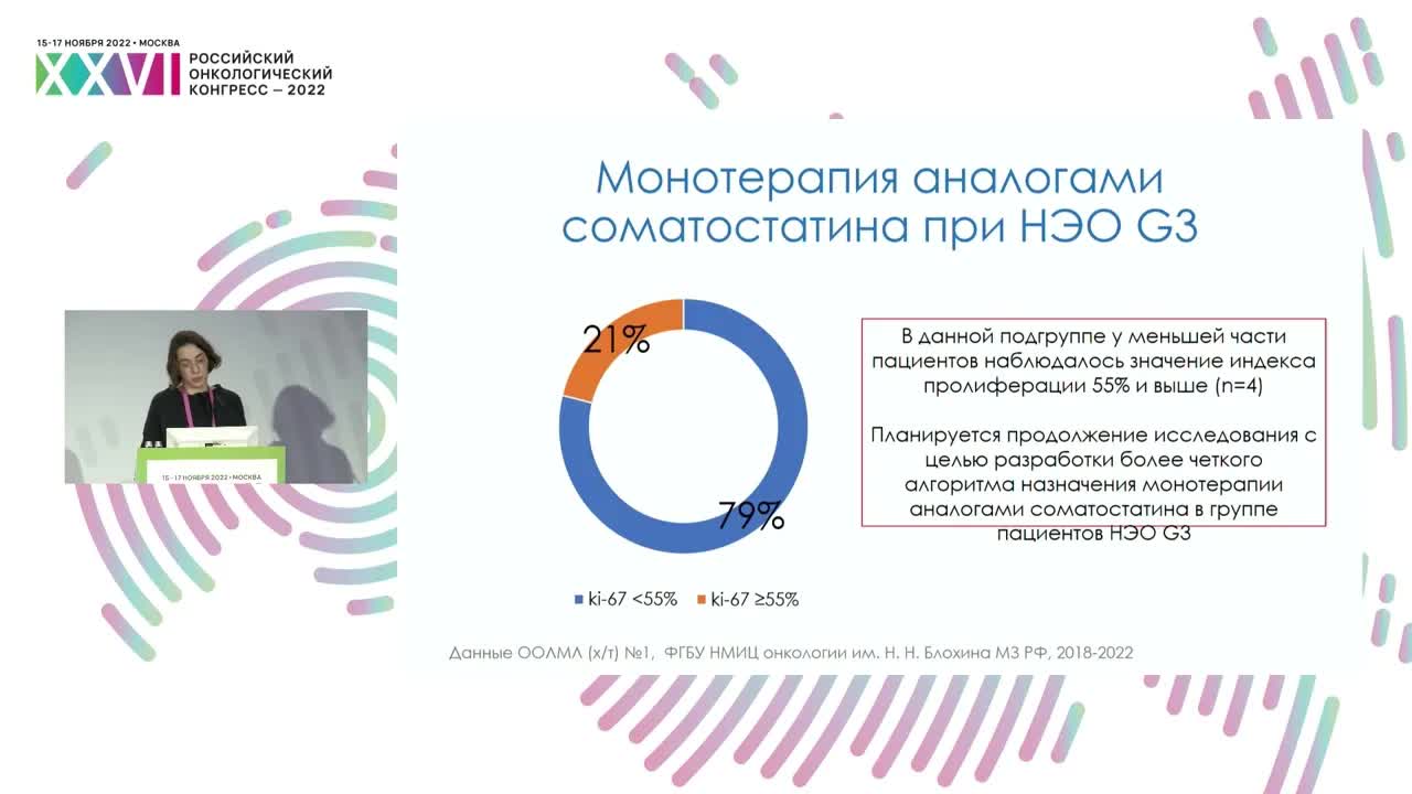Роль рецепторов соматостатина при НЭО и НЭР