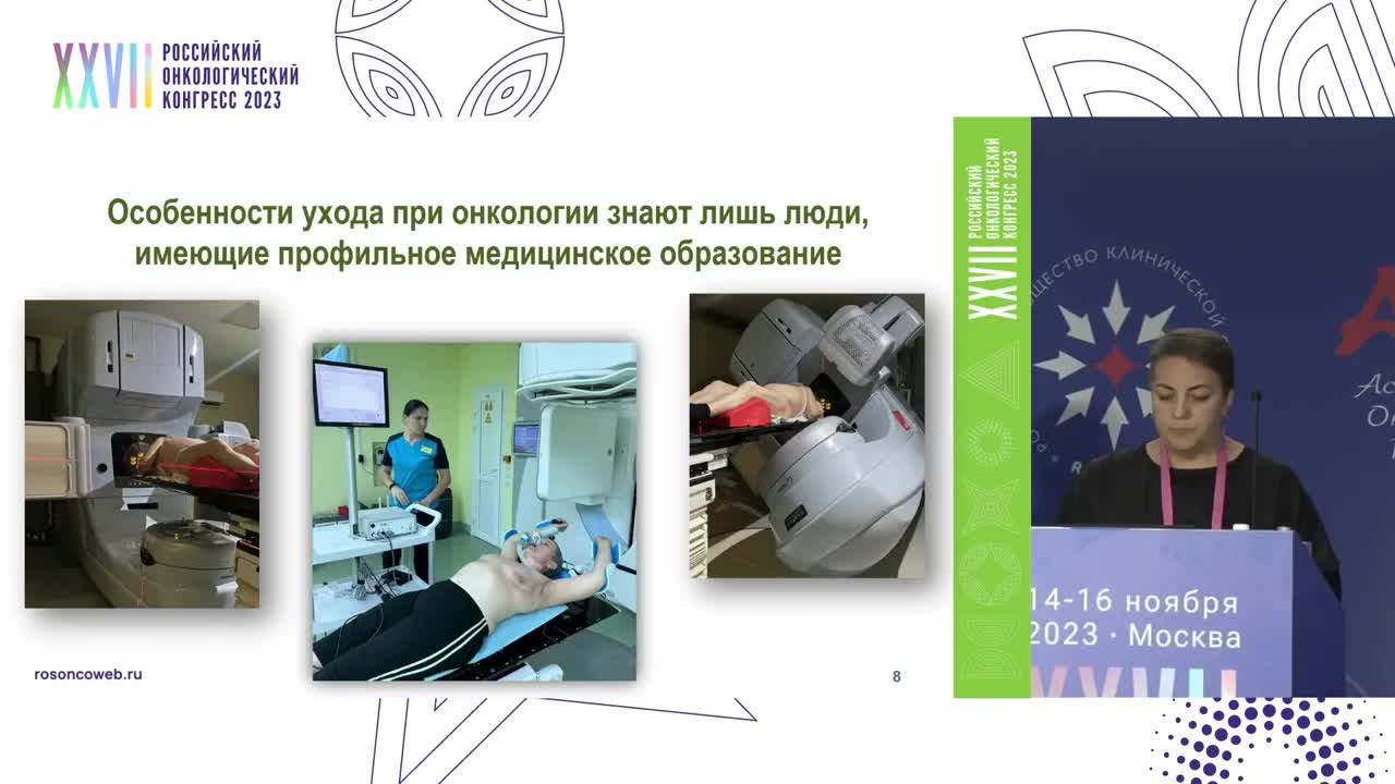 Роль сестринского персонала в повышении качества жизни онкологических больных