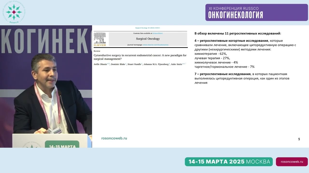 Роль хирургии при прогрессировании рака эндометрия – клиника или биология? Перспективы для хирурга