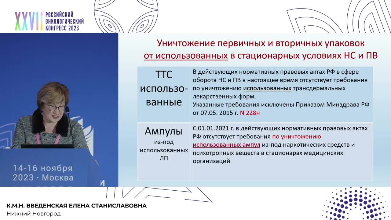 Лечение хронического болевого синдрома с применением опиоидных анальгетиков в онкологии