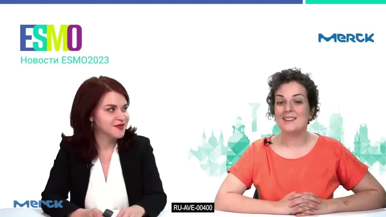Продлевая жизнь. Новые данные ESMO 2023 (вебинар 7 ноября 2023)