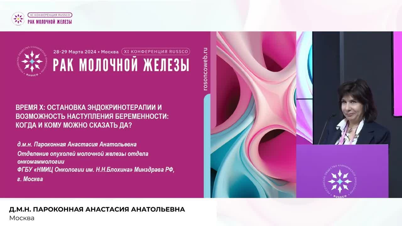 Остановка эндокринотерапии и возможность наступления беременности: когда и кому можно сказать ДА?