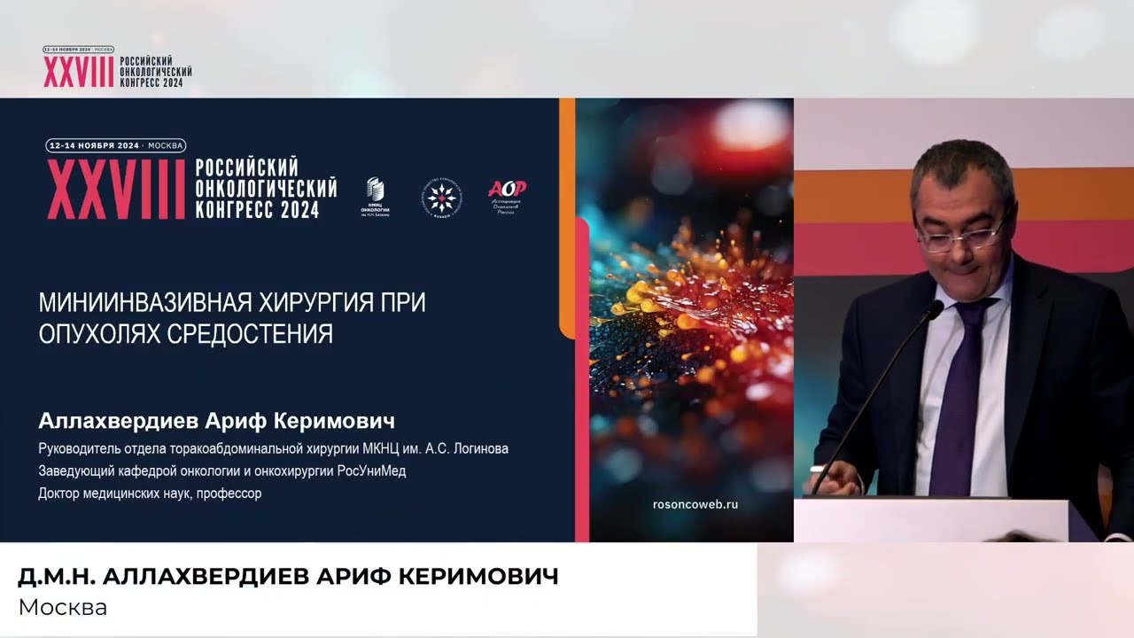 Миниинвазивная хирургия при опухолях средостения