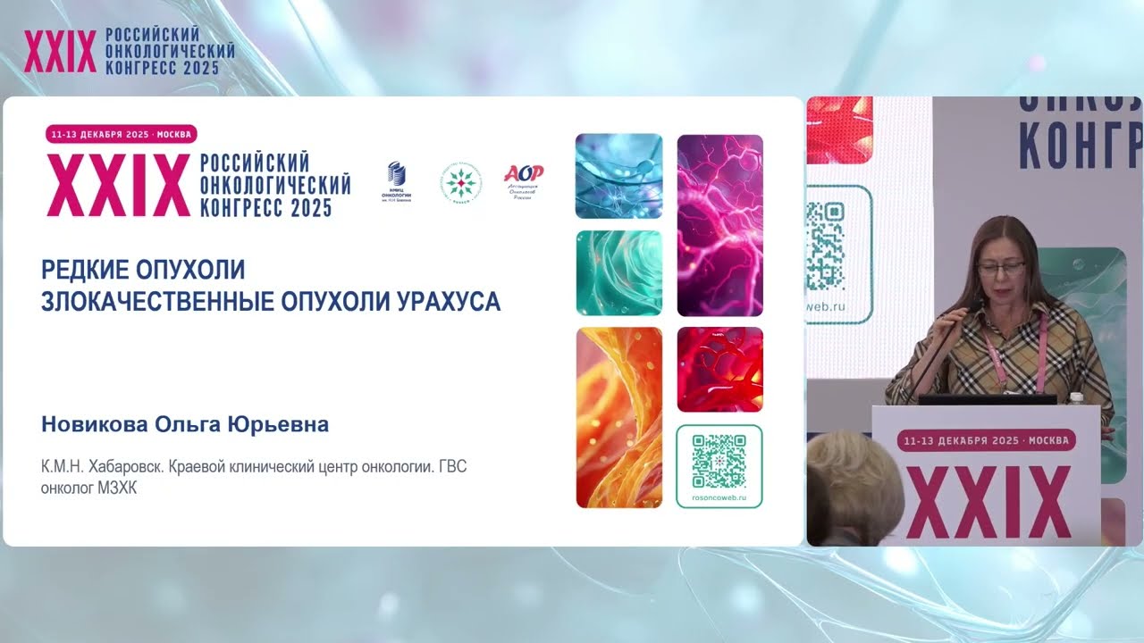 Редкие опухоли. Опухоли урахуса