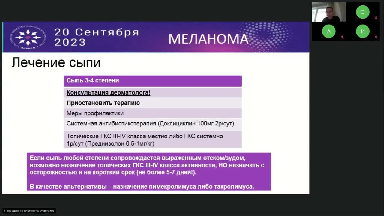 Меланома (вебинар 20 сентября 2023)