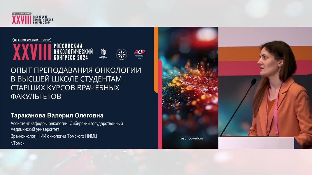 Опыт преподавания онкологии в высшей школе студентам старших курсов врачебных факультетов