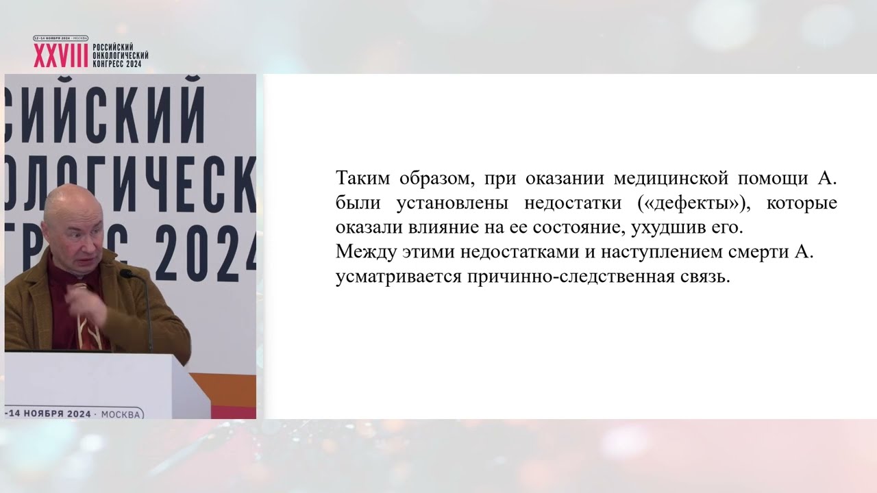 Типичные нарушения в онкологии с точки зрения судмедэксперта