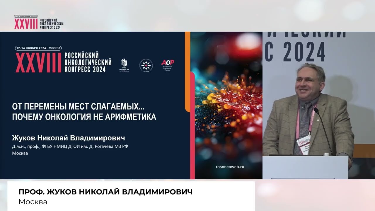 От перемены мест слагаемых...Почему онкология не арифметика?