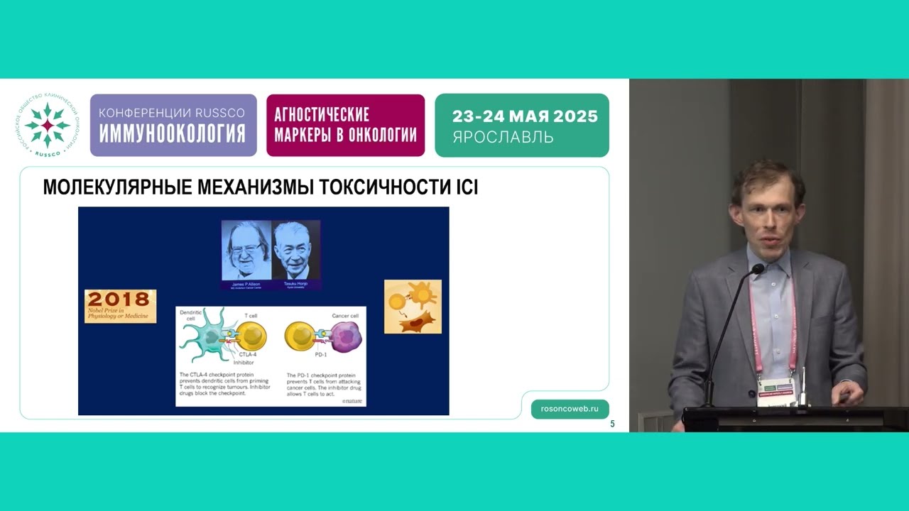 Молекулярно-генетические предикторы токсичности иммунотерапии